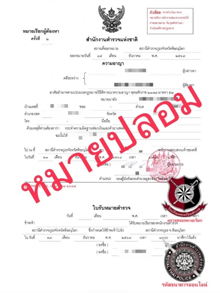 โจรพัฒนา ตร.เตือนเตือนระวังแก๊งคอลเซ็นเตอร์ ใช้หมายเรียกตำรวจปลอม