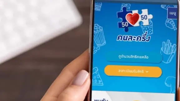 ด่วนที่สุด! ครม.อนุมัติ คนละครึ่ง เฟส 4 เริ่มใช้ มี.ค.-เม.ย. 65 กระตุ้น ศก.