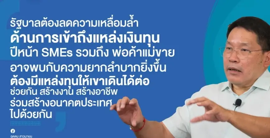 “ดร.อุตตม” ชี้ เศรษฐกิจไทย ปี 65 ลืมตาอ้าปากได้