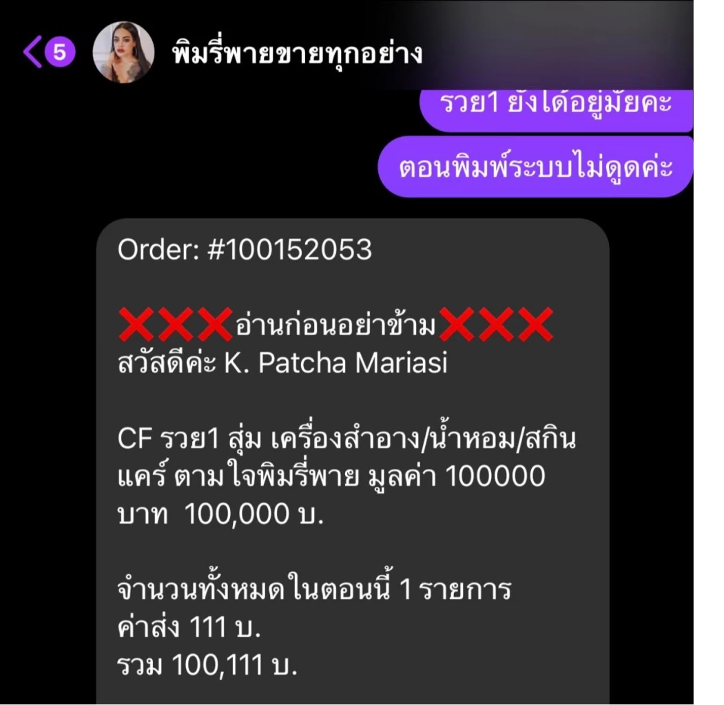 ฮือฮา "กล่องสุ่ม" ของ "พิมรี่พาย" แจกรถเก๋งป้ายแดง 