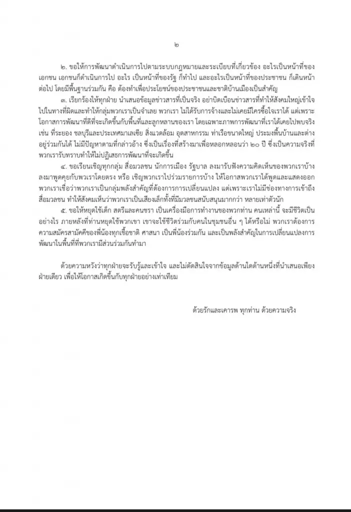 เครือข่ายจะนะหนุนเมืองต้นแบบเพื่ออนาคตลูกหลาน