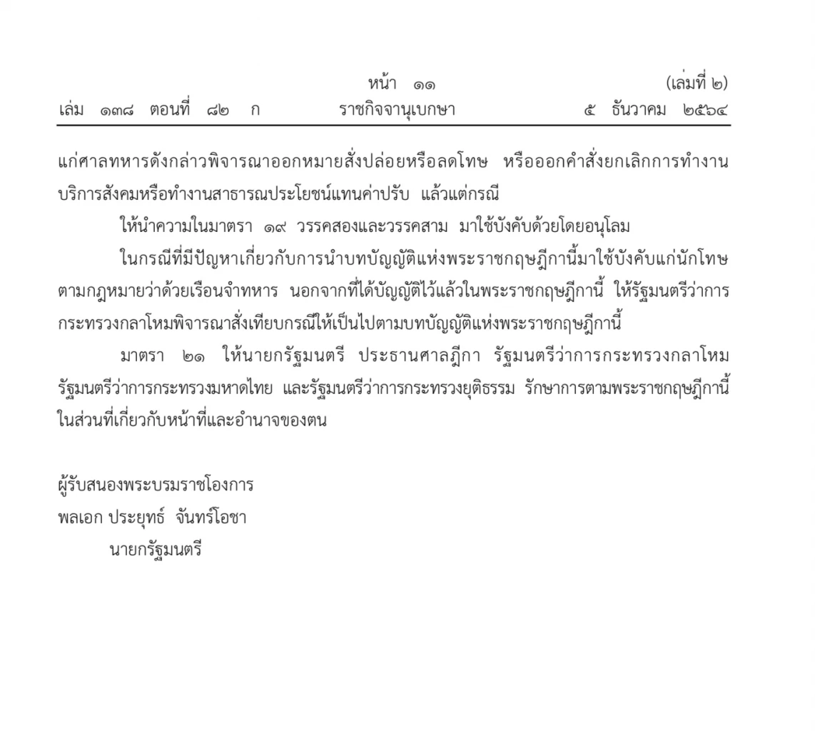 พระราชทานอภัยโทษ ในโอกาส "วันพ่อแห่งชาติ" รัชกาลที่ 9