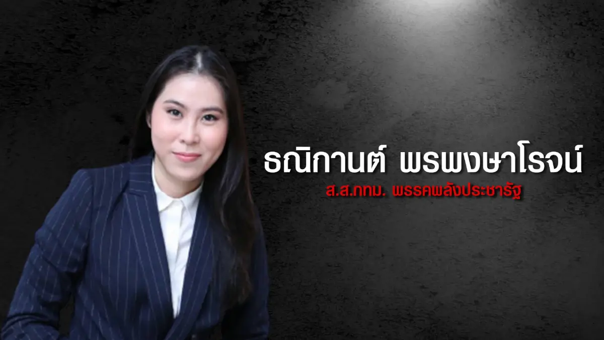 13 ส.ส.ดาวดับปี2564 ที่สุดประวัติศาสตร์การเมืองไทย