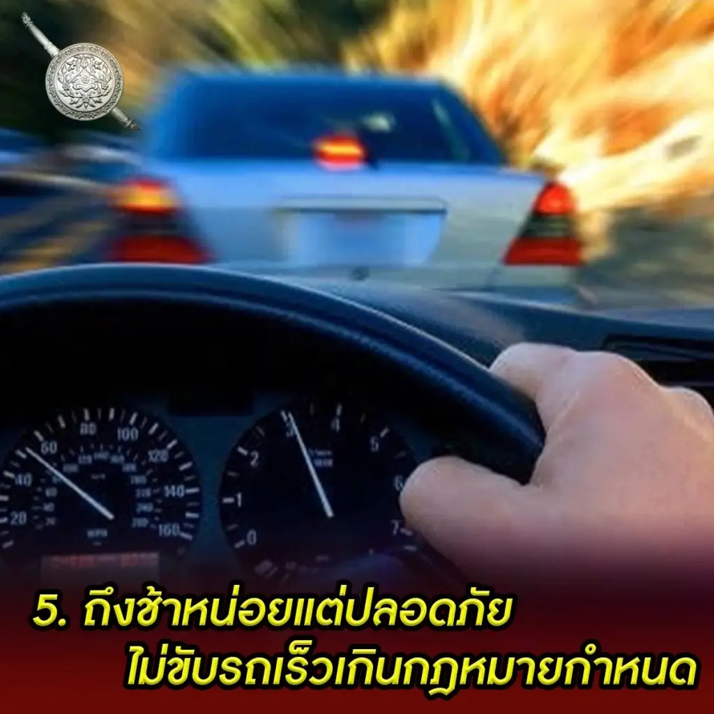 ตร. ย้ำ 10 ข้อขับขี่ปลอดภัย เทศกาลปีใหม่ 2565