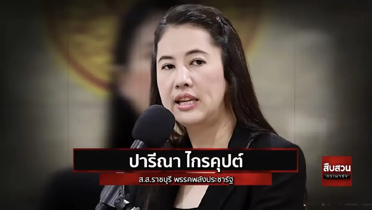 สืบความจริง รวม13ส.ส.ดาวดับแห่งปี 2564