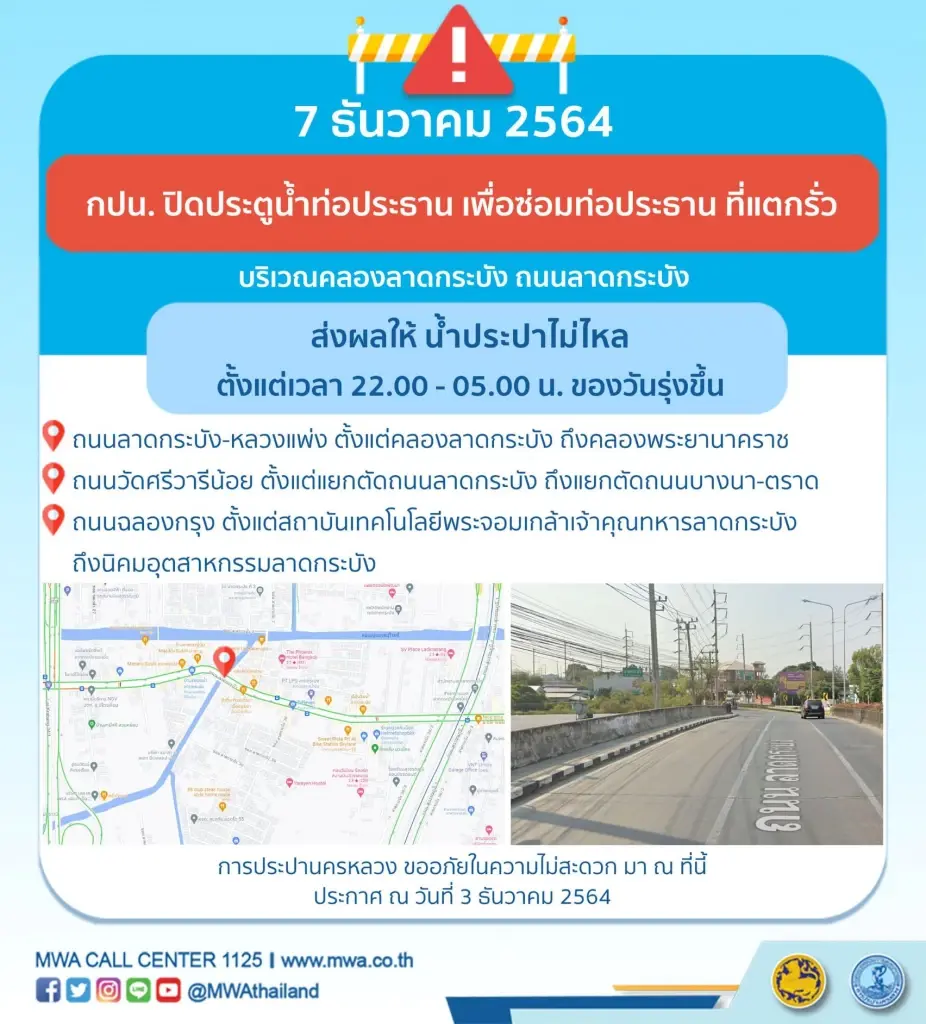 กปน. ประกาศ ซ่อมท่อประธานแตกรั่ว ส่งผลให้คืนนี้น้ำประปาไม่ไหล!