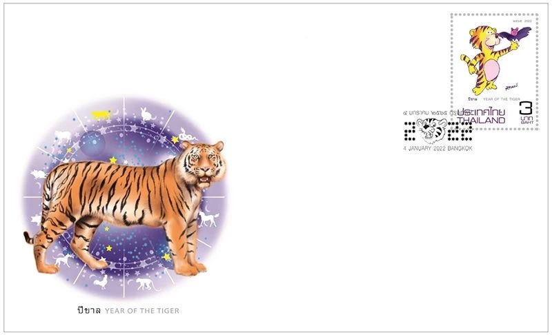 แสตมป์ภาพวาดฝีพระหัตถ์ กรมสมเด็จพระเทพฯ ชุดนักษัตรปีขาล