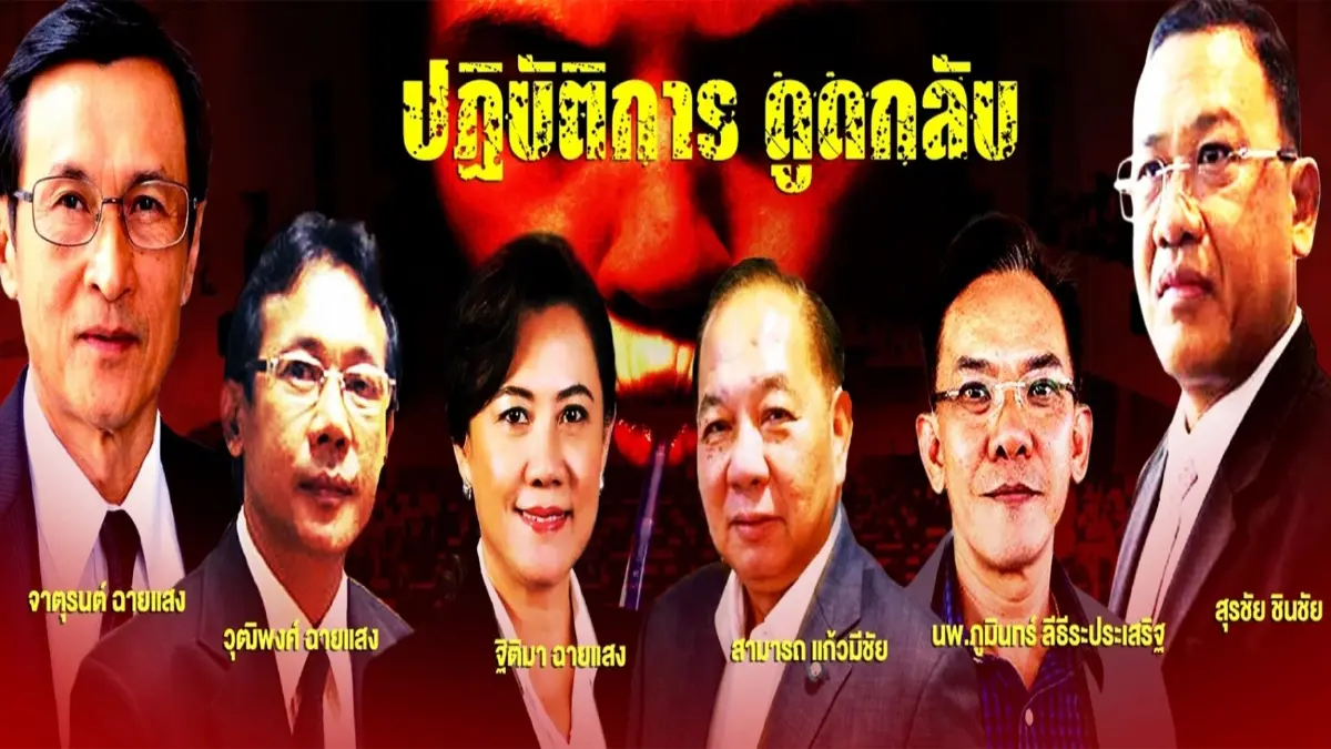 ยุทธวิธีนำทักษิณ Come Back Home สาน 360 องศา