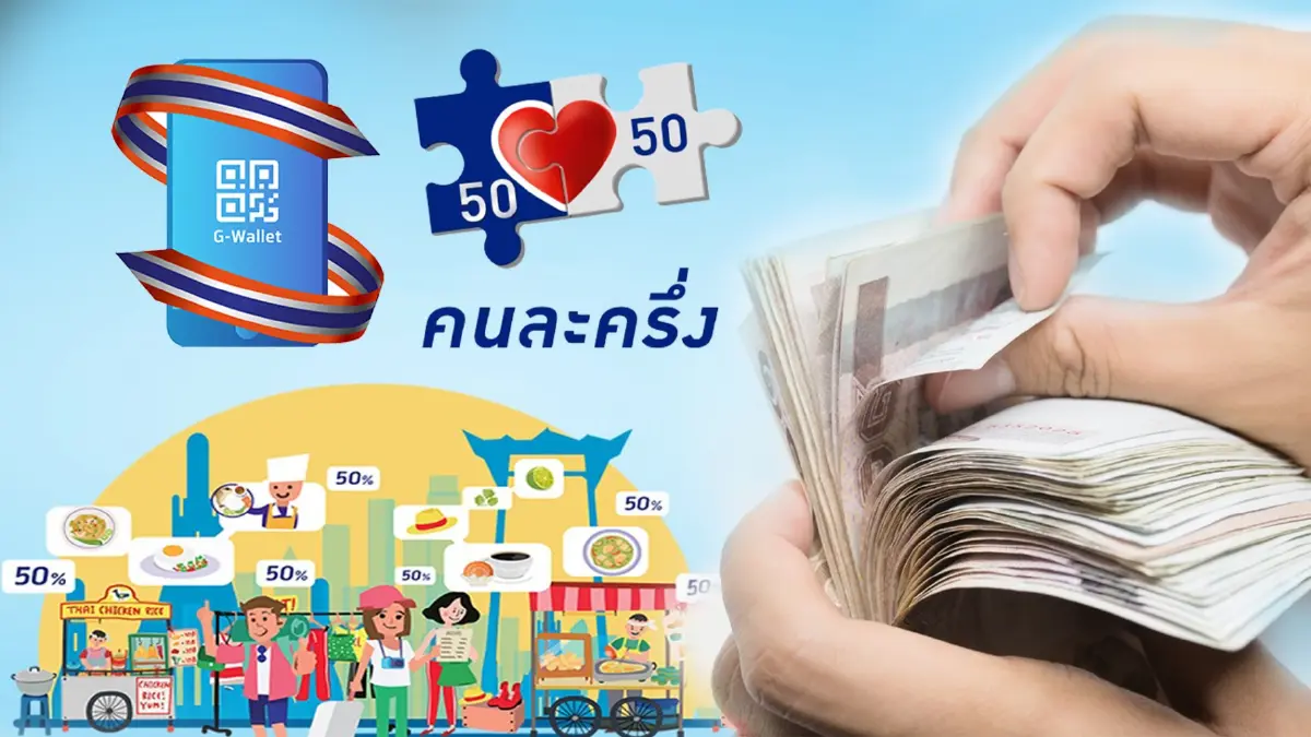 นายกฯ พอใจกระแสใช้จ่าย คนละครึ่ง เฟส 3 - ยิ่งใช้ยิ่งได้ ยอดสะสม 2.1 แสนล้านบาท
