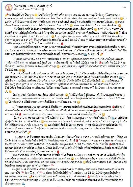 รพ.สนามธรรมศาสตร์ โพสต์อำลา หวังโอมิครอนจะไม่ลามหนักจนต้องเปิดอีก