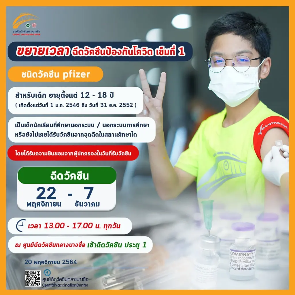 รอบเก็บตก 3 วันสุดท้าย walk in ไฟเซอร์ เข็มที่ 1