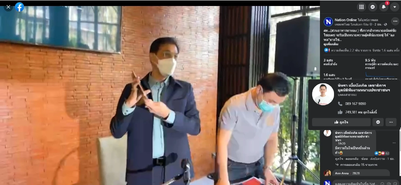 “ทนายตั้ม” โผล่ไลฟ์ “ทนายอนันต์ชัย” พร้อมโพสต์อยากได้ทนายดังต้องให้ใจ