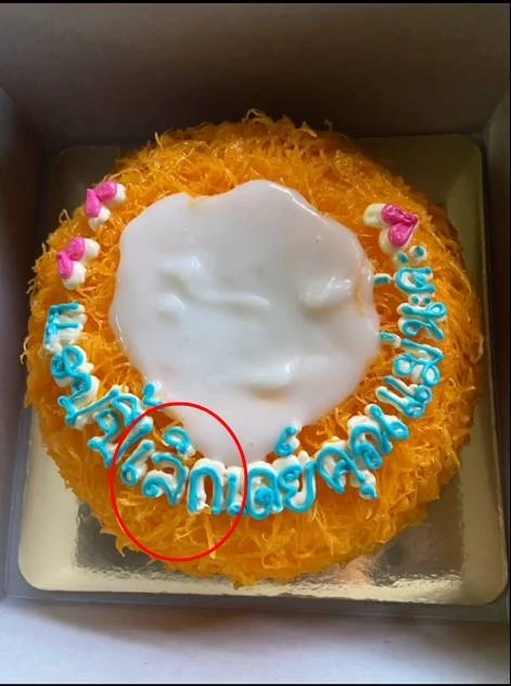 ผงะ! แม่ค้าทำ "เค้กผิด" ชีวิตเปลี่ยน จากเบิร์ดเดย์เป็น "เลิกเดย์" แทน