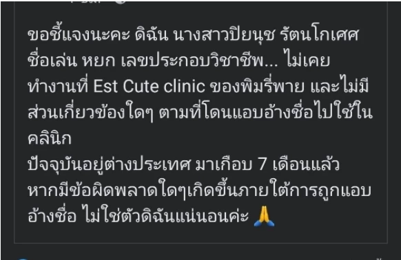 \"หมอหยก\" จี้ \"พิมรี่พาย\" ขอโทษ หลังถูกเผยข้อมูลซ้ำกลางไลฟ์สดจนเดือดร้อน
