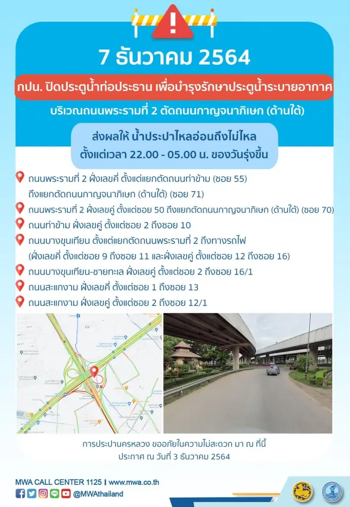 กปน. ประกาศ ซ่อมท่อประธานแตกรั่ว ส่งผลให้คืนนี้น้ำประปาไม่ไหล!
