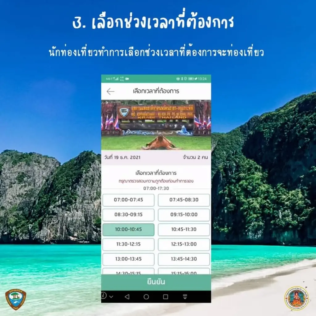 ดีเดย์ เปิดจองเข้าอุทยานฯ ทางทะเล รูปแบบใหม่ เริ่มใช้วันนี้
