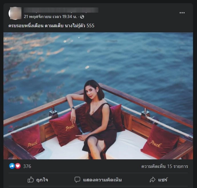 &quot;หมิว&quot; รักล่มเลิกราแฟนหนุ่ม ฝ่ายชายโพสต์ความรักมันสกปรก