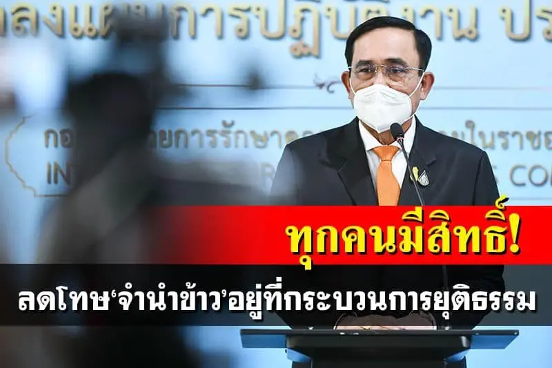 "หมอพรทิพย์" ชำแหละปมลดโทษ ทำผัดไทยอร่อยก็ลดโทษได้