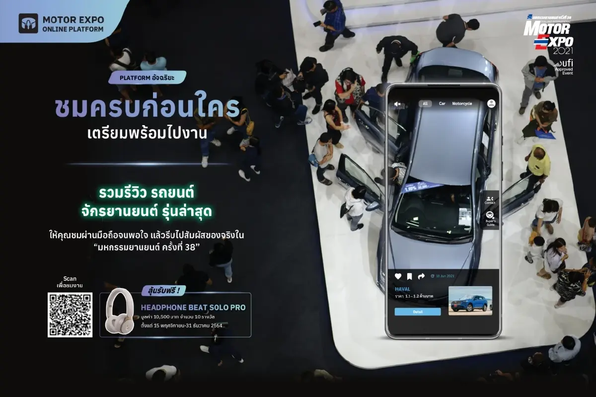 MOTOR EXPO 2021 มอบความสุขคนรักยานยนต์ รวมรถยนต์ 32 แบรนด์ จักรยานยนต์ 12 แบรนด์