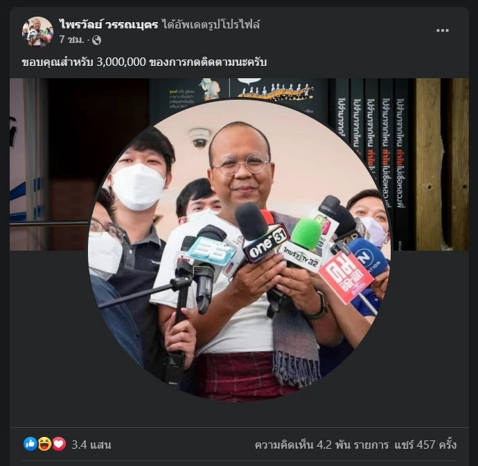 "ไพรวัลย์" คึกเปลี่ยนภาพโปรไฟล์รัวๆ สไตล์หนุ่มอรุ่มเจ๊าะ