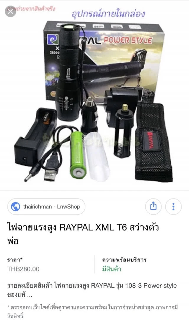 ย้อนรอยคดีเสือดำ ก่อนศาลฎีกาชี้ชะตา “เปรมชัย”8ธ.ค.(3)