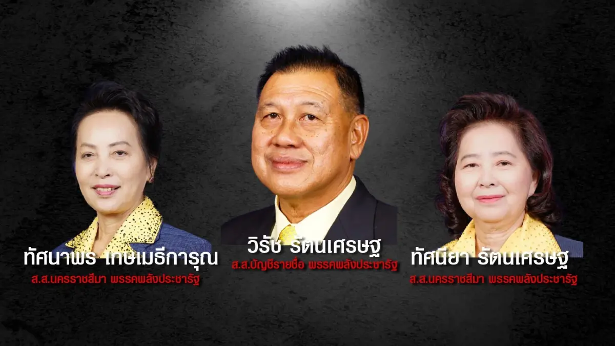 13 ส.ส.ดาวดับปี2564 ที่สุดประวัติศาสตร์การเมืองไทย