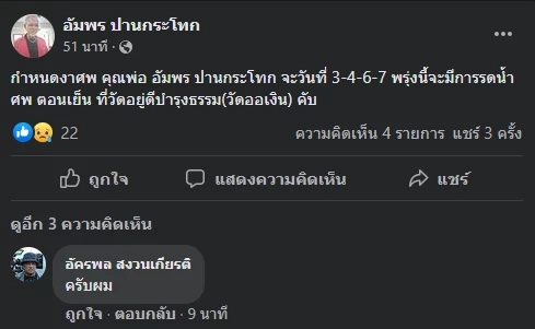 วงการบันเทิง! ดาราดาวร้ายชื่อดัง "อัมพร ปานกระโทก" เสียชีวิต