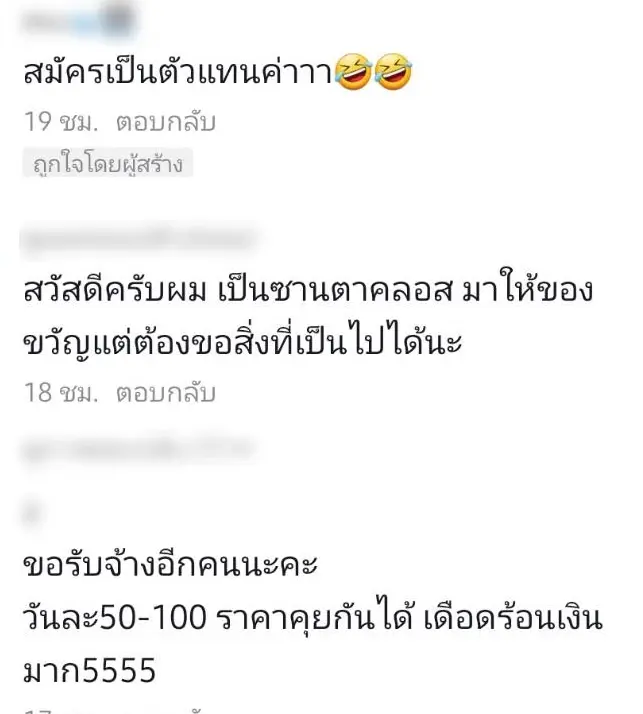 โซเชียลผุดอาชีพเอาใจคนโสด ช่วงคริสต์มาส-ปีใหม่ รับคุยไลน์ 50 บาท