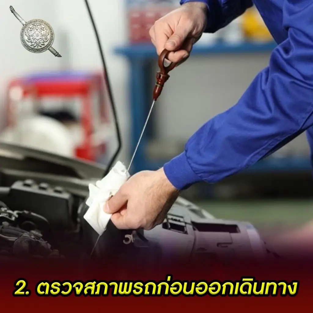 ตร. ย้ำ 10 ข้อขับขี่ปลอดภัย เทศกาลปีใหม่ 2565