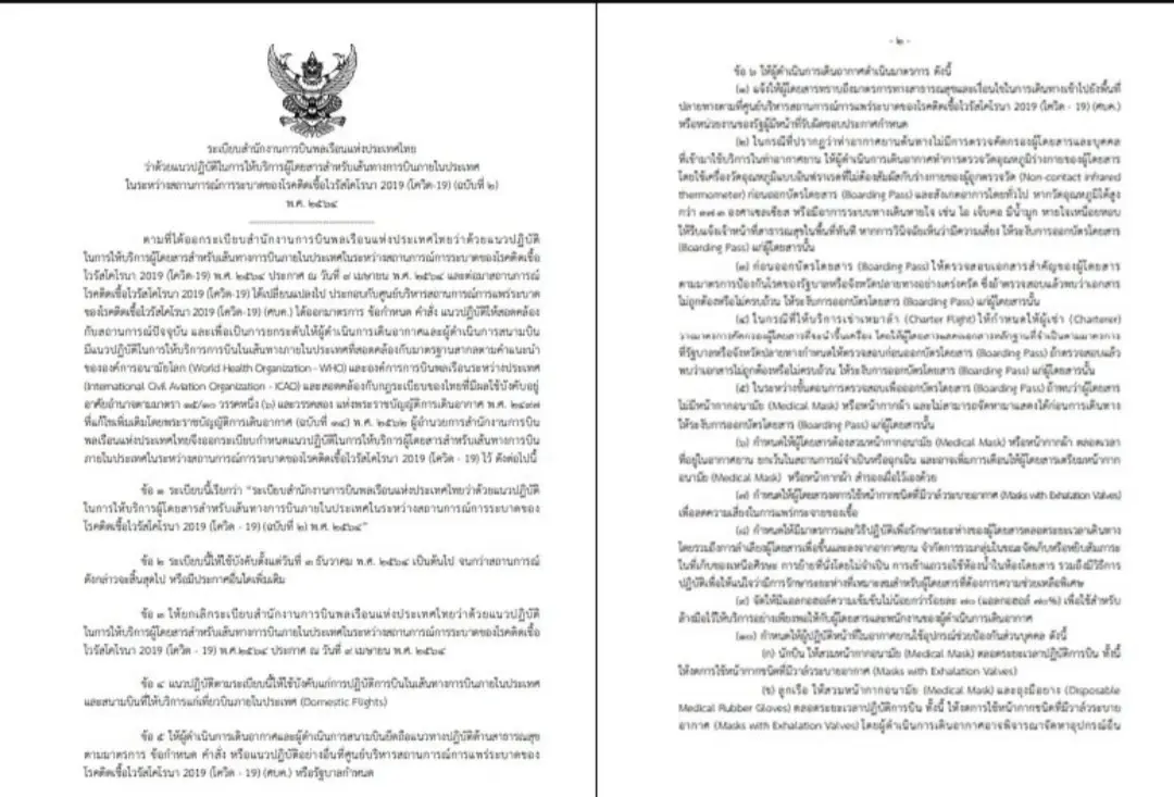 กพท.ออกประกาศ สั่งห้ามใส่หน้ากากอนามัยมีวาล์วขึ้นเครื่องบิน