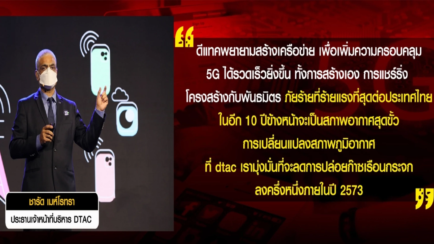 5G โอกาสของประเทศไทย และโอกาสของพลเอกประยุทธ์