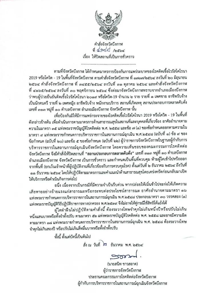 คลัสเตอร์ตลาดคับคั่ง ยอดติดเชื้อยังพุ่งไม่หยุด ลุกลามแทบทุกอำเภอแล้ว