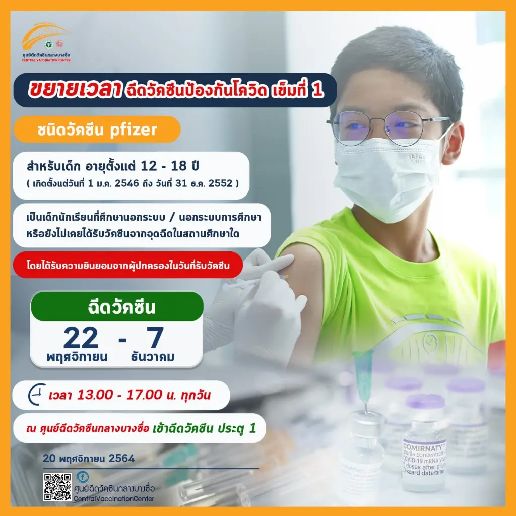 รอบเก็บตก 3 วันสุดท้าย walk in ไฟเซอร์ เข็มที่ 1