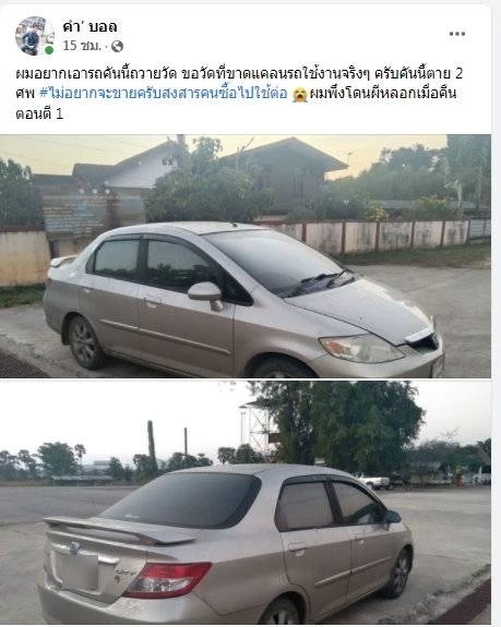 พ่อค้าทุเรียนผวา "วิญญาณ" สิงรถเก๋งขอถวายบริจาควัด