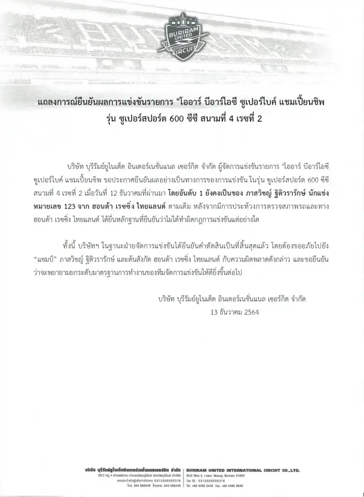ฝ่ายจัด โออาร์ บีอาร์ไอซี ซูเปอร์ไบค์ ยืนยัน "ภาสวิชญ์" คว้าชัยเรซปิดฤดูกาล