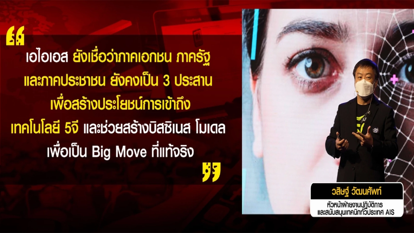 5G โอกาสของประเทศไทย และโอกาสของพลเอกประยุทธ์