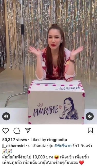 "พิม ซาซ่า" รีวิวผิดหวังเล็กน้อย กล่องสุ่ม "พิมรี่พาย" 