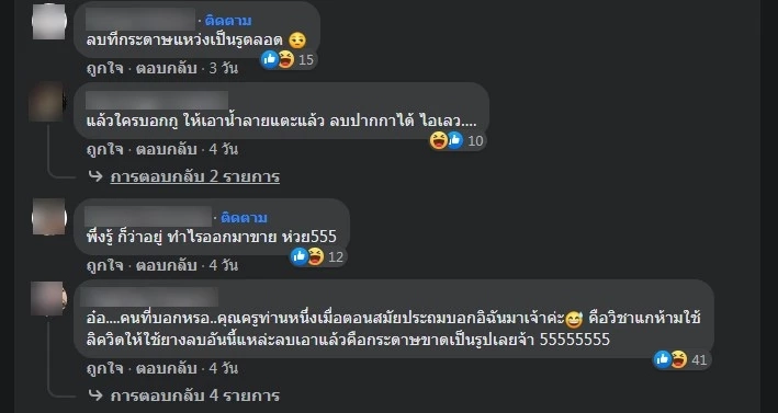 เพจดังเฉลยคนไทยเข้าใจผิด &quot;ยางลบปากกา&quot; ที่แท้เป็นยางลบกระดาษอาร์ตหยาบ