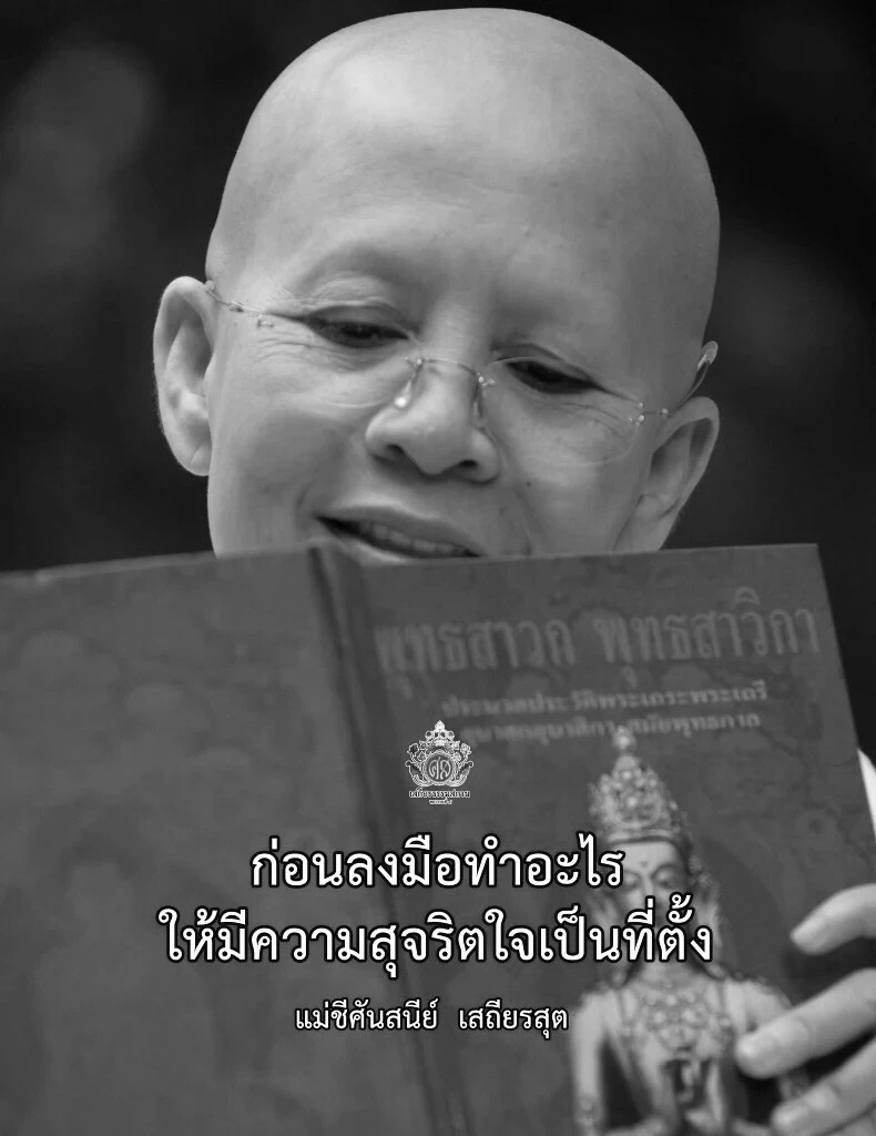 เผยวินาทีสุดท้าย จากปาก "ป้าตุ๋ม" ที่ดูแลแม่ชีศันสนีย์ ก่อนจากกันนิรันดร์