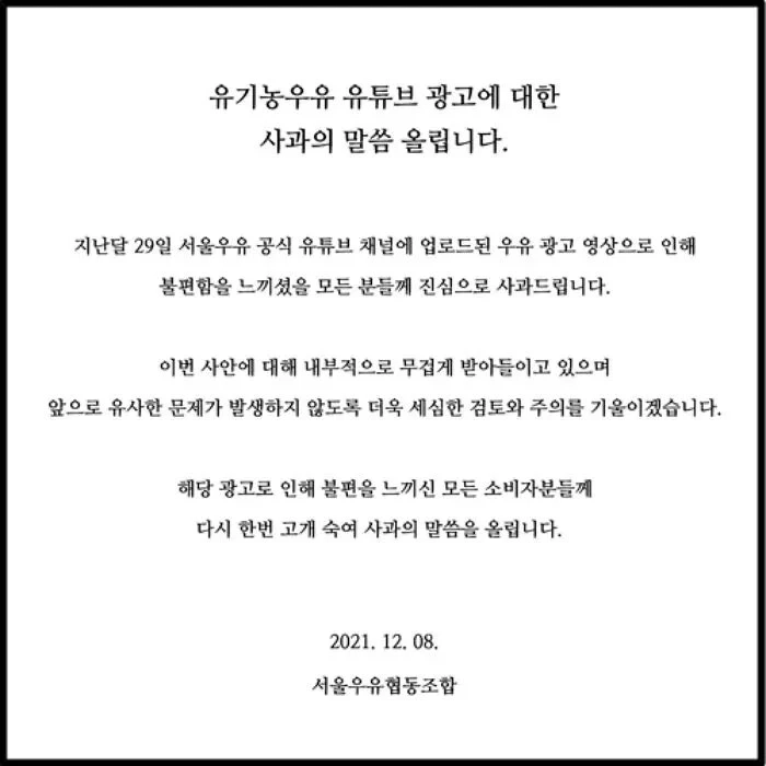 โฆษณานมเกาหลีใต้เปรียบ "ผู้หญิง" เป็น "วัว"