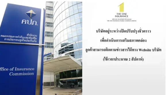 ด่วน! รมว.คลัง สั่งเพิกถอนใบอนุญาตฯ "เดอะวัน ประกันภัย" มีผล 13 ธ.ค.นี้