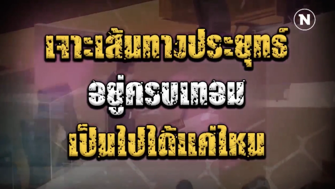สถานการณ์เดินทางถึง จุดเปลี่ยนประเทศไทย 2565