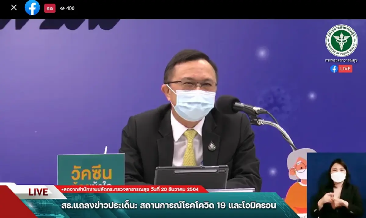 สธ. ยันไทยพบผู้ติดเชื้อโอมิครอนรวม 63 ราย รอผลอีก 20 ราย