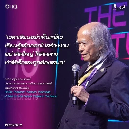 "รศ.ดร.สุธี อักษรกิตติ์" ผู้สร้างสายอากาศสุธี เสียชีวิตแล้ว