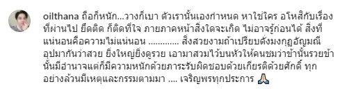 “ออย ธนา” บวชเงียบ โพสต์อโหสิกับเรื่องที่ผ่านไป