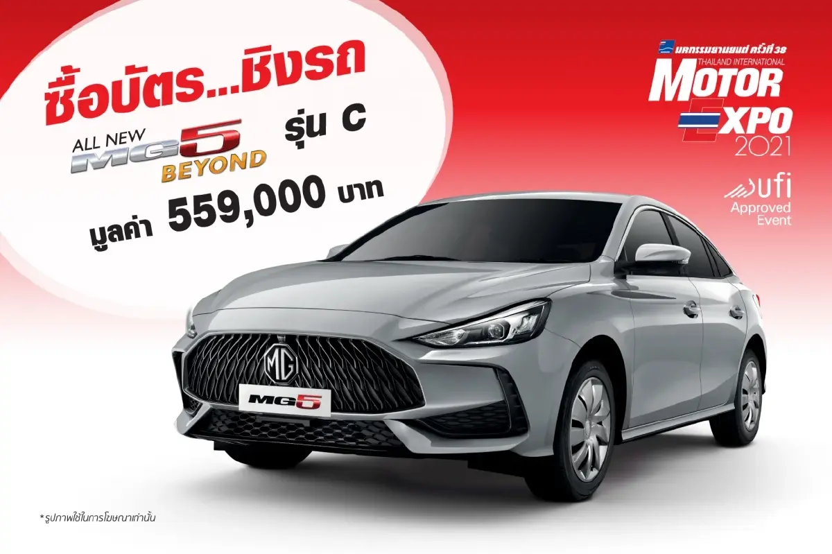 MOTOR EXPO 2021 มอบความสุขคนรักยานยนต์ รวมรถยนต์ 32 แบรนด์ จักรยานยนต์ 12 แบรนด์