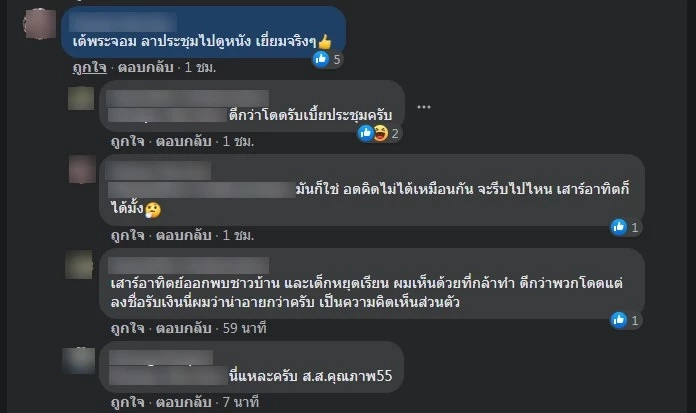 โซเชียลผงะ! &quot;พี่เต้&quot; ลาประชุมสภา อ้างเหตุผลดูหนัง 4 kings