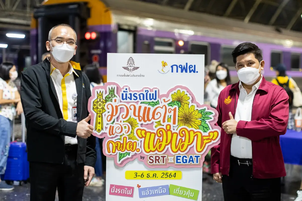 กฟผ.พานั่งรถไฟรับลมหนาว แอ่วลำปาง ชมทุ่งดอกบัวตองแม่เมาะ