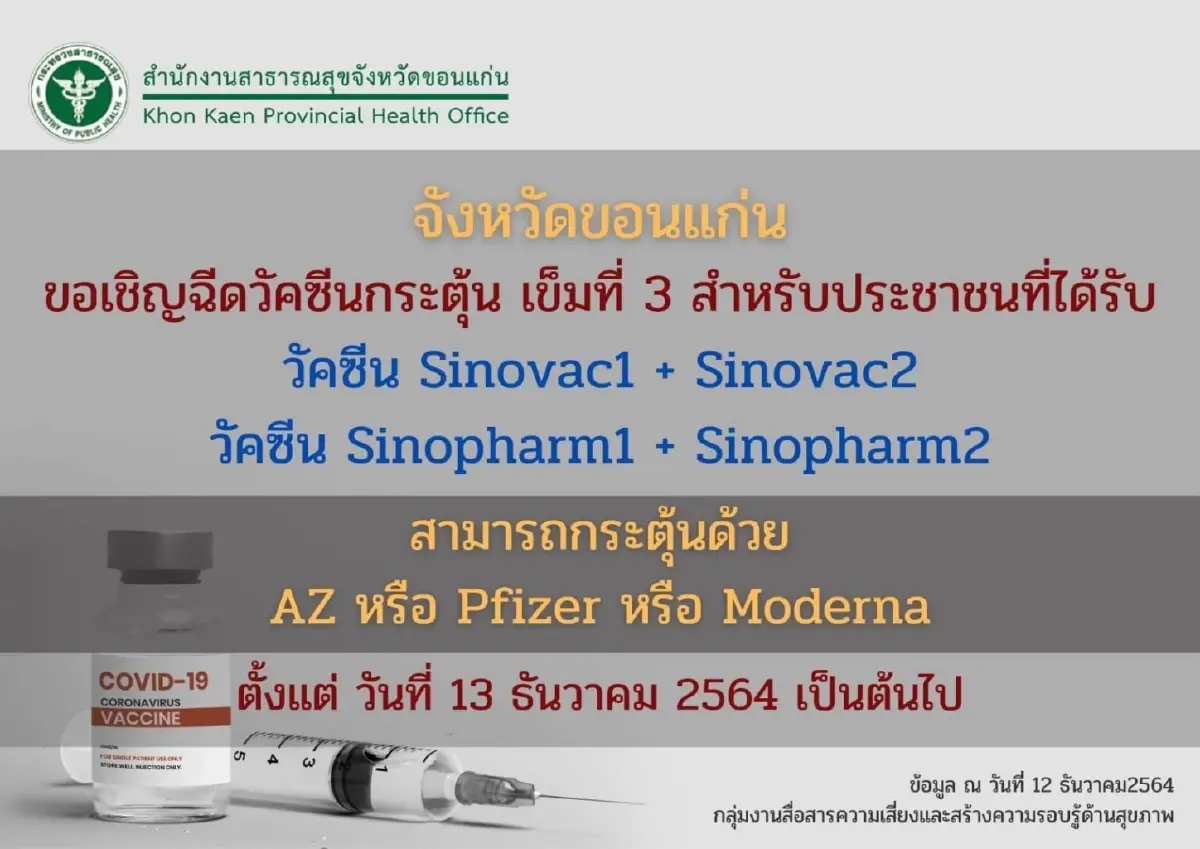 ขอนแก่นแห่รับวัคซีนทางเลือกวันแรกคึกคัก
