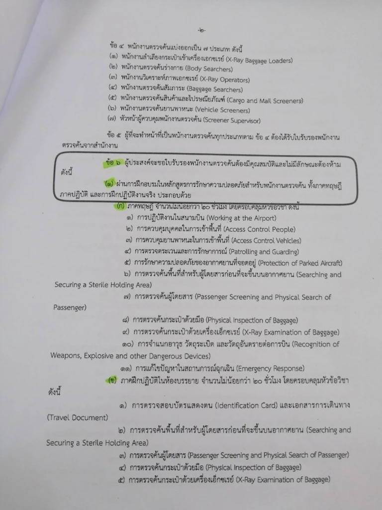 พนักงานตรวจกระเป๋า ทอท.เชียงใหม่ร้องสื่อใบอนุญาตหมดอายุ
